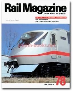 愛称板　Rail Magazine Amazon.co.jp: RM Re-Library 28 昭和30年代の国鉄列車愛称板