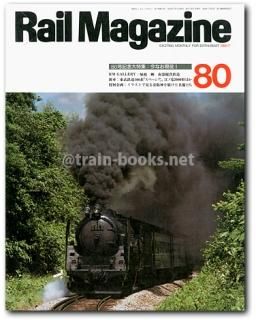 愛称板　Rail Magazine 愛称板 Rail Magazine - メルカリ