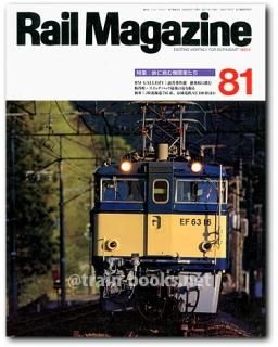 レイルマガジン 1990年代 - トレインブックス