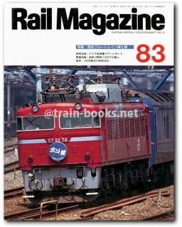 私鉄の車両　私鉄の台車　非売品　レイルマガジン 233910_n.jpg