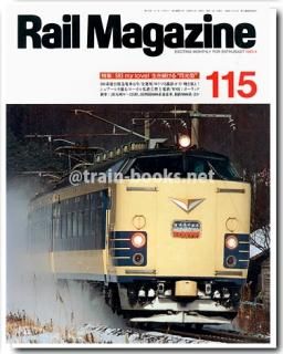 愛称板　Rail Magazine レイルマガジン - トレインブックス