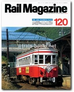 レイルマガジンバックナンバー　１冊約３０円 レイルマガジンバックナンバー 1冊約30円 - メルカリ