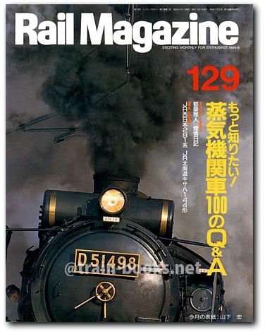 私鉄の車両　私鉄の台車　非売品　レイルマガジン 私鉄の車両 私鉄の台車 非売品 レイルマガジン Rail Magazine