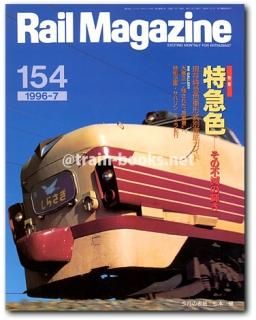 愛称板　Rail Magazine 愛称板 Rail Magazine - メルカリ