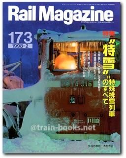ドイツ語雑誌　メルクリンマガジン　1/83 Rail Magazine 1998年 - トレインブックス