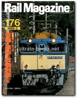 懐かしの国鉄列車パート1 鉄道ジャーナル別冊 1998 懐かしの国鉄列車パート1 鉄道ジャーナル別冊 1998 - メルカリ