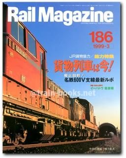 レイルマガジン 1990年代 - トレインブックス