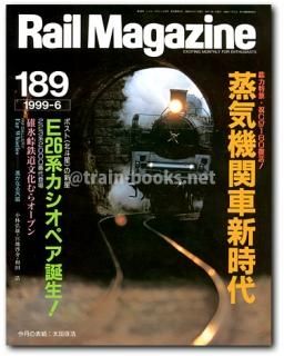 レイルマガジンバックナンバー　１冊約３０円 Rail Magazine（レイル・マガジン）のバックナンバー | 雑誌