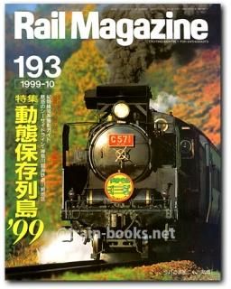 愛称板　Rail Magazine Rail Magazine 2004年 - トレインブックス