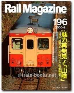 レイルマガジンバックナンバー　１冊約３０円 レイルマガジンバックナンバー 1冊約30円 Rail Magazine