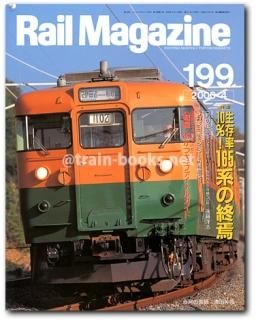 レイルマガジン 2000年代 - トレインブックス