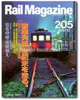 レイルマガジン 2000年代 - トレインブックス