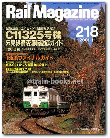 Rail Magazine 2001年11月号（No.218） - トレインブックス