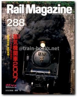 私鉄の車両 私鉄の台車 非売品 レイルマガジン