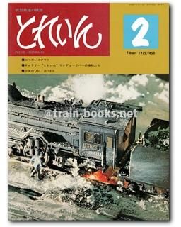 とれいん2006年7月号増刊　別冊MODELERS FILE 新幹線１ とれいん 2006年7月号増刊 別冊 MODELERS FILE 新幹線 1 - メルカリ