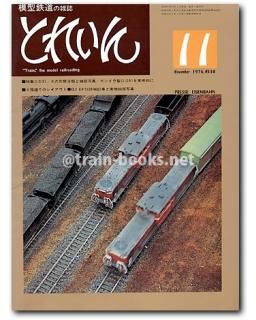 模型鉄道の雑誌 とれいん 1976年号 １月号-１０月号。 とれいん 1976年 - トレインブックス
