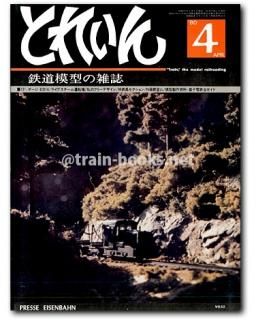 とれいん 1980年代 - トレインブックス