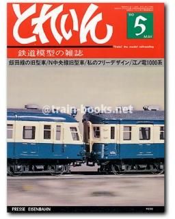 専用出品「とれいん　1980、1986、1985、1983、1982　5件分」 $_57.PNG?set_id=880000500F