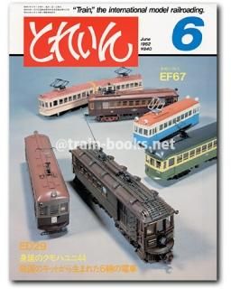 専用出品「とれいん　1980、1986、1985、1983、1982　5件分」 $_57.PNG?set_id=880000500F