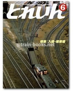 専用出品「とれいん 1980、1986、1985、1983、1982 5件分」 専用出品