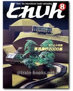 専用出品「とれいん 1980、1986、1985、1983、1982 5件分」 専用出品