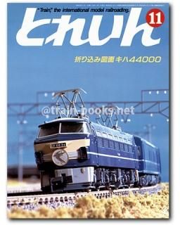 とれいん 1984年 - トレインブックス