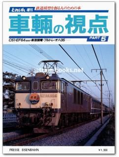 とれいん 増刊 - トレインブックス