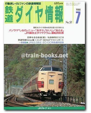 列車ダイヤから見た運転85年史　昭和58年刊行 列車ダイヤから見た運転85年史 昭和58年刊行 鉄道ダイヤ情報 1988