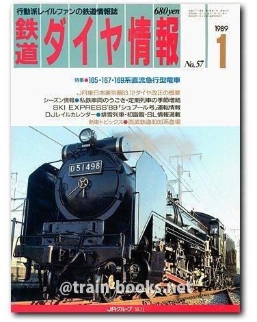 鉄道ダイヤ情報 1989年1月号（No.57） - トレインブックス