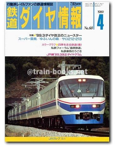直*鉄様 鉄道ダイヤ情報 2005年 全12冊セット鉄道雑誌／ダイヤ改正／時刻表 直*鉄様 鉄道ダイヤ情報 2005年 全12冊セット鉄道雑誌／ダイヤ