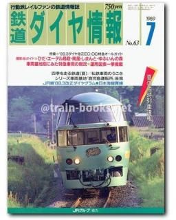 鉄道ダイヤ情報 - トレインブックス