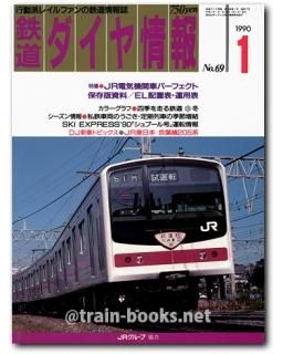 鉄道ダイヤ情報 1990年9月号 | 札場靖人 |本 | 通販 | Amazon