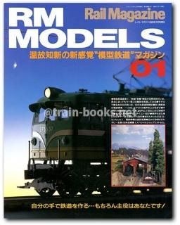 RM MODELS 2018年 8月 | 鉄道模型店 Models IMON