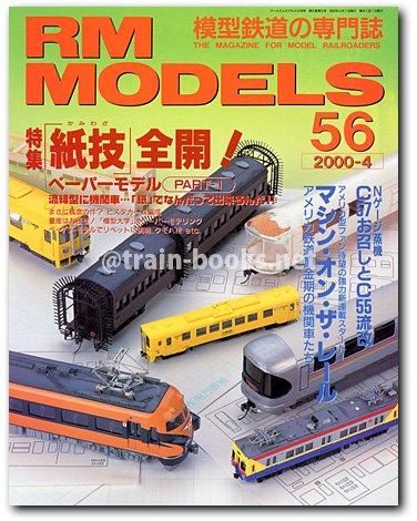 RM MODELS 鉄道雑誌