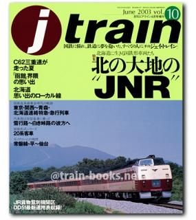 j-train (季刊ジェイ・トレイン)2006年 Vol.22 (特集 東北・北陸の455・475系) 1232347_l.jpg