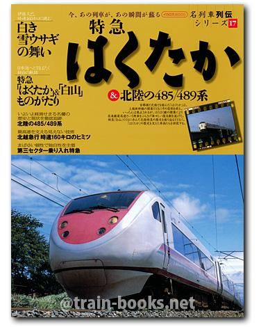 10-818 489系 特急はくたか 9両 10-818 489系 特急はくたか 9両