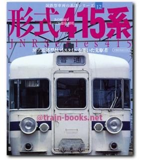 イカロスムック（車両関連） - トレインブックス