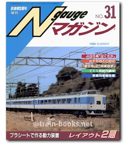 機芸出版社刊 PLAY MODEL、Nゲージマガジン 模型・プラモデル