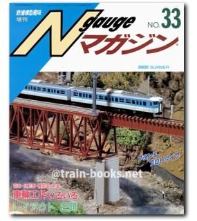 Nゲージモデルで知る型式ガイド 機関車編 （エヌライフ選書） - イカロス出版 イカロス出版の本