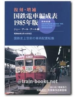 鉄道書籍（出版社別） - トレインブックス