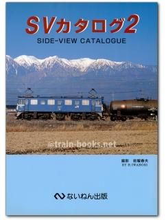 岩堀春夫の鉄道記録集1〜6 ないねん出版