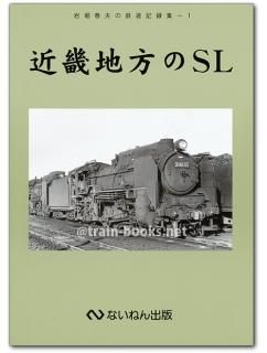 ないねん出版 - トレインブックス