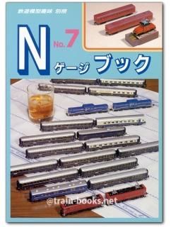 機芸出版社刊 PLAY MODEL、Nゲージマガジン 機芸出版社の「PLAY MODEL」 : 片腕な模型鉄の日々