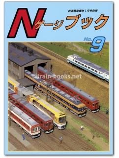 機芸出版社刊 PLAY MODEL、Nゲージマガジン 機芸出版社の「PLAY MODEL」 : 片腕な模型鉄の日々