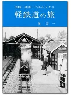 交友社 - トレインブックス