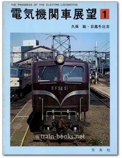 交友社 - トレインブックス