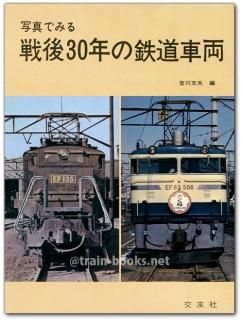 交友社 - トレインブックス