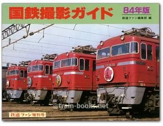 交友社 - トレインブックス