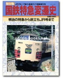 トラベルムック（交通新聞社） - トレインブックス