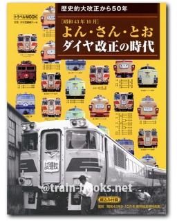鉄道ムック - トレインブックス
